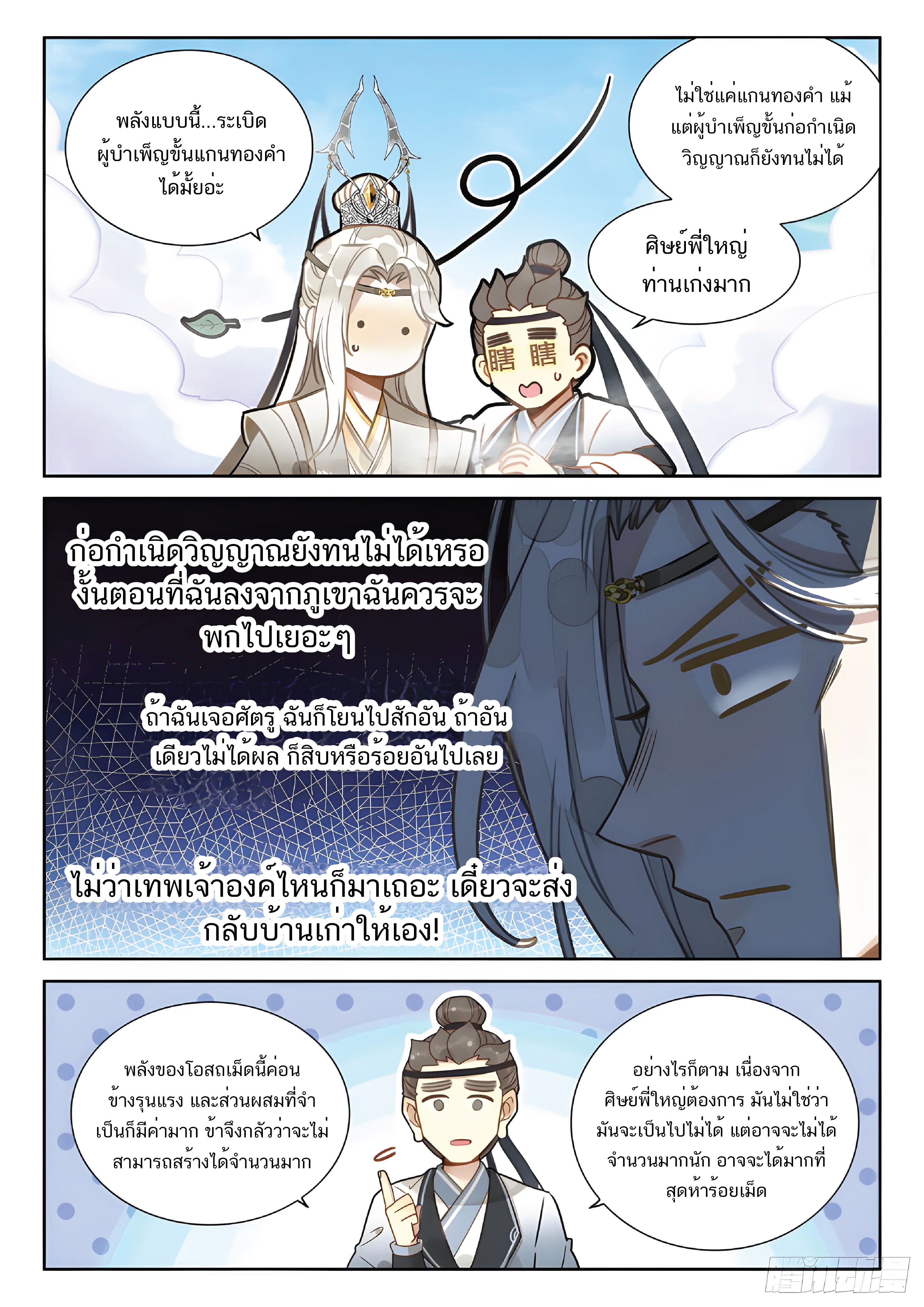 เกิดใหม่เป็นศิษย์พี่ใหญ่สุดเท่-A Mediocre Senior Brother ตอนที่ 40 หน้า 13