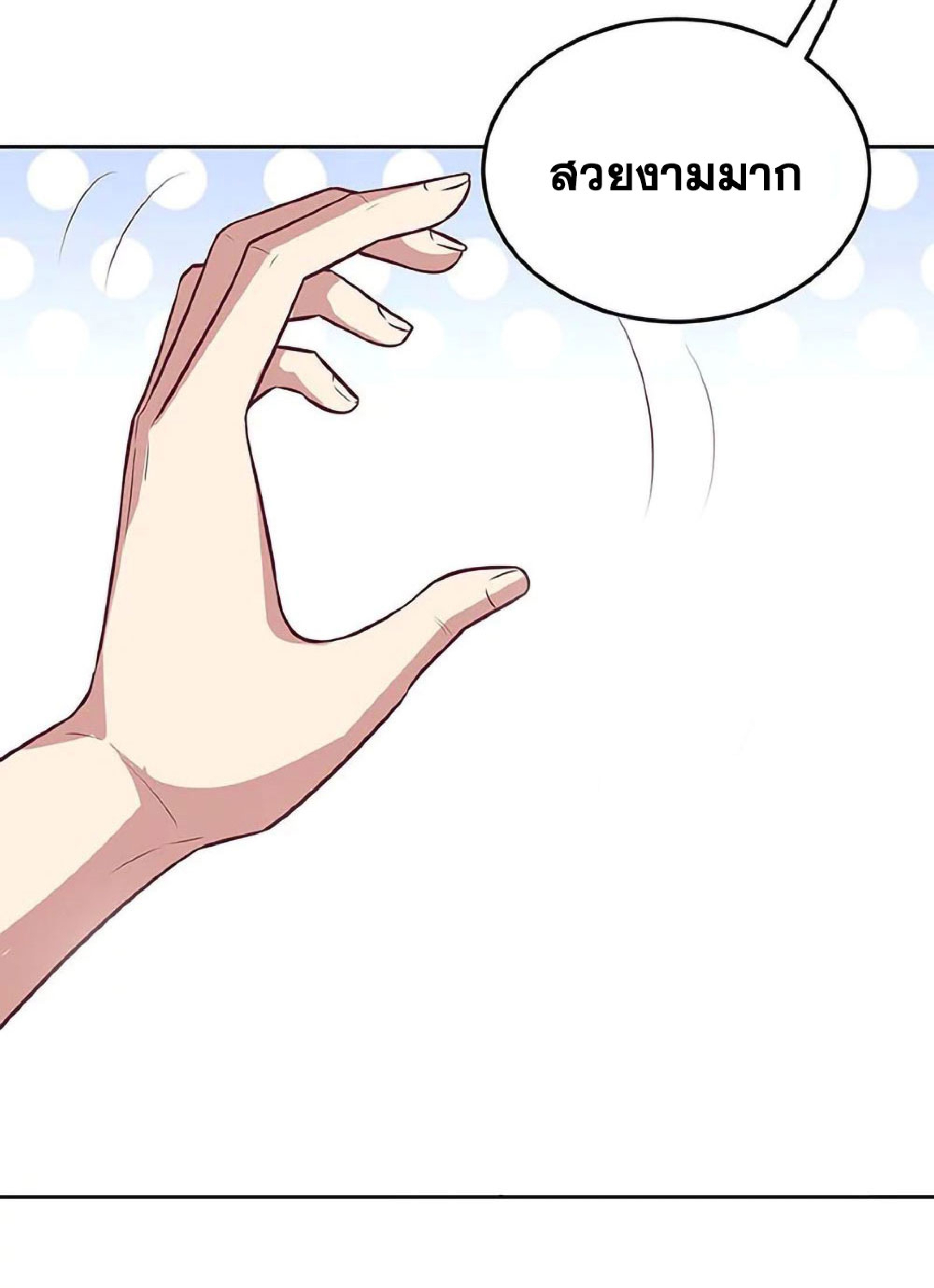 โครตเกรียนเซียนโอสด ตอนที่ 122 หน้า 11