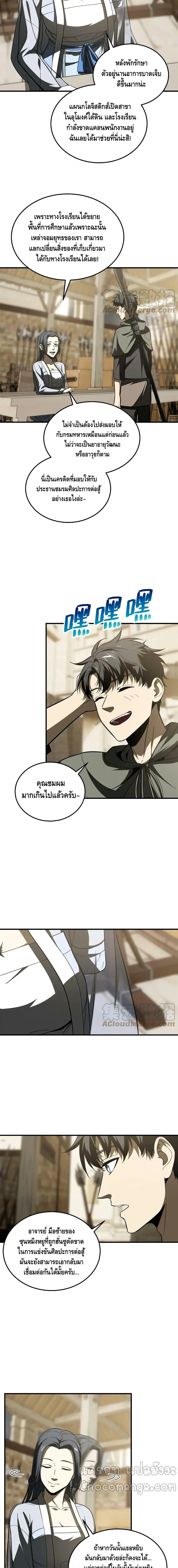 [ชนจีน] ระบบจอมยุทธ์สุดโกงแห่งโลกคู่ขนาน - Global Martial Arts ตอนที่ 195 หน้า 6