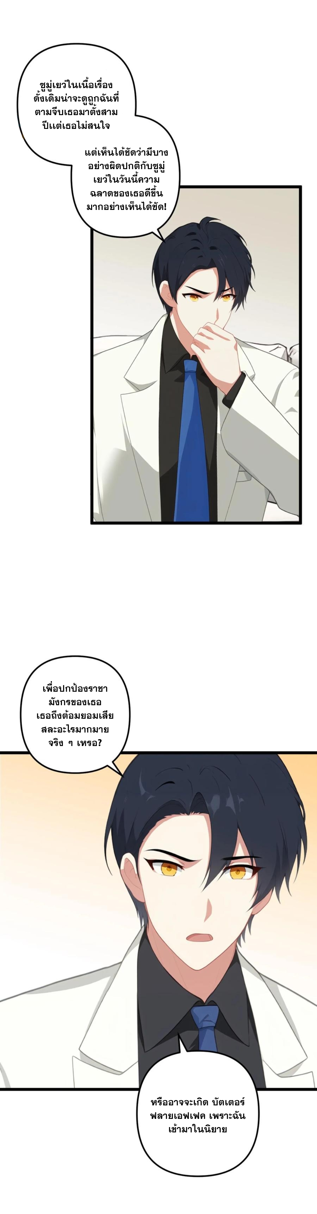 ฮาเร็มของพระเอกน่ะฉันขอเถอะ !? ตอนที่ 5 หน้า 3