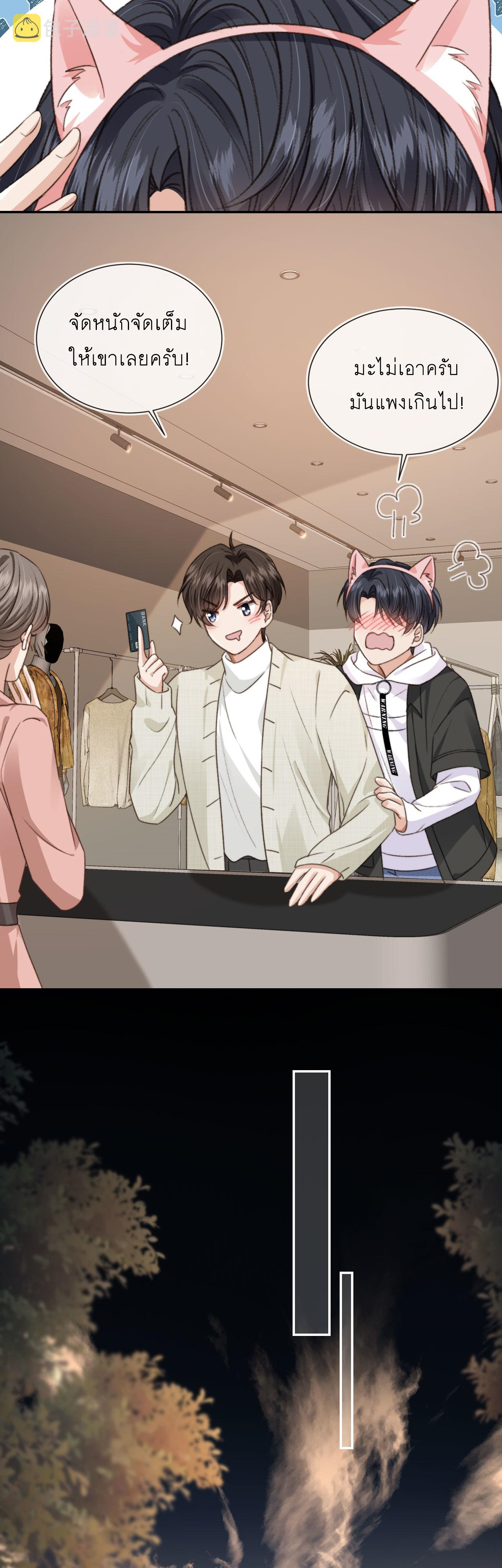 Wagged his tail (BL) ตอนที่ 19 หน้า 18