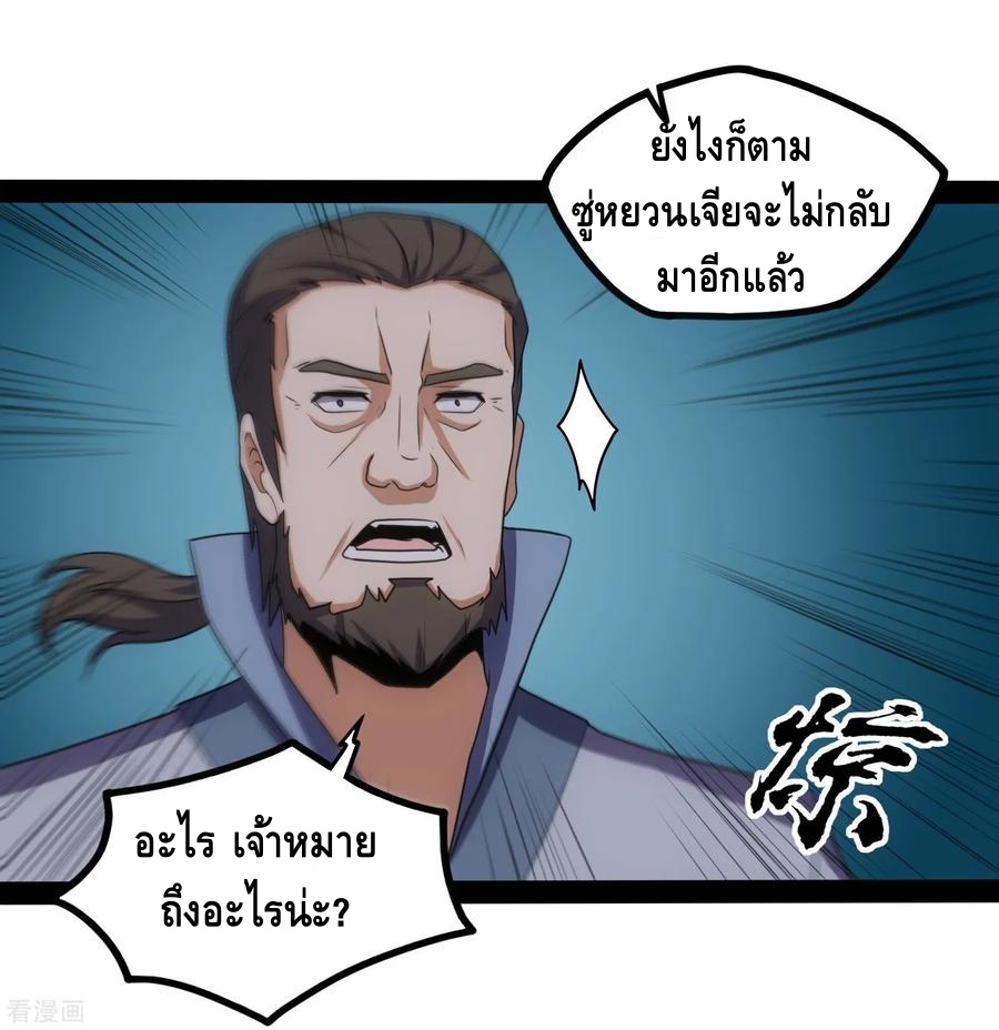 เหยียบย่ำแม่น้ำอมตะ ตอนที่ 81 หน้า 30