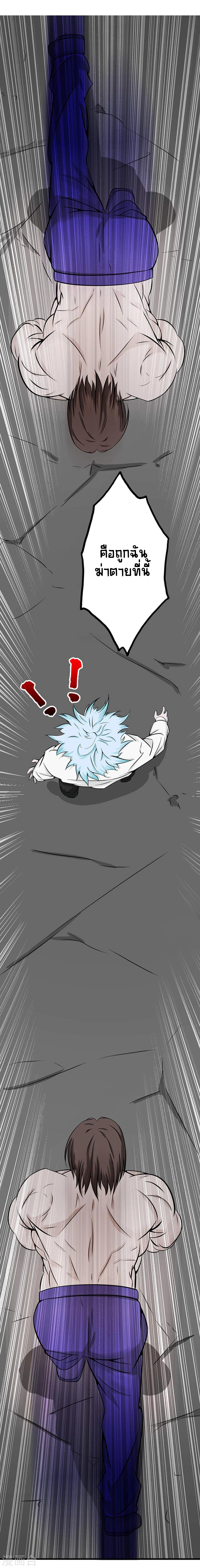 Abrí las puertas de el infierno ข้าเปิดแดนยมโลก ตอนที่ 29 หน้า 7