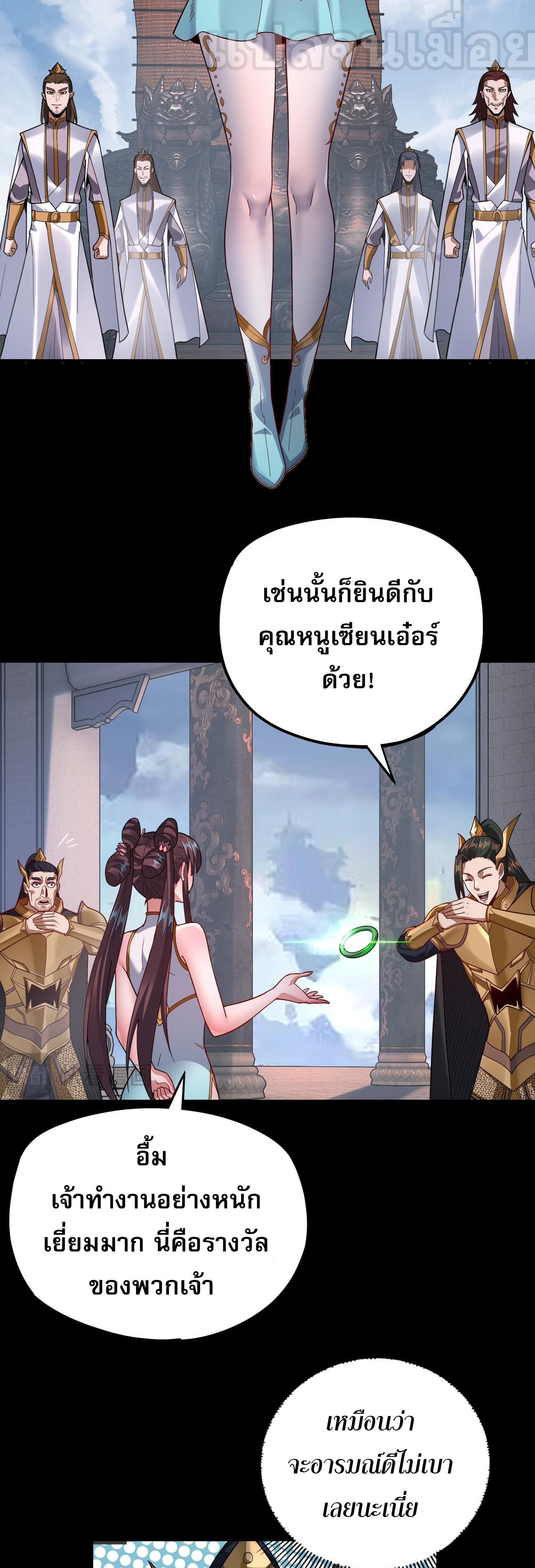 ข้าคือจอมวายร้ายผู้ยิ่งใหญ่ (ชนจีนก่อนใคร) ตอนที่ 116 หน้า 17
