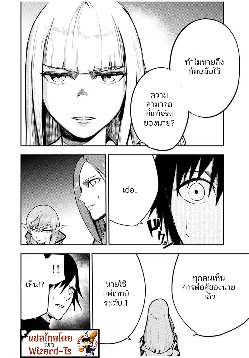 Dorei Tensei Sono Dorei Saikyou no Moto Ouji ni Tsuki ตอนที่ 47 หน้า 8