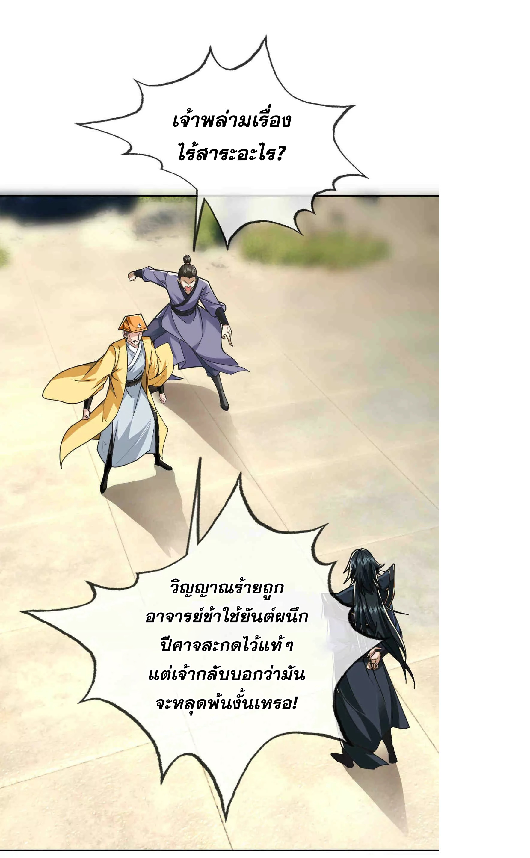 หลับข้ามยุคสมัย : กำเนิดฝ่าพิภพสวรรค์ ตอนที่ 4 หน้า 24