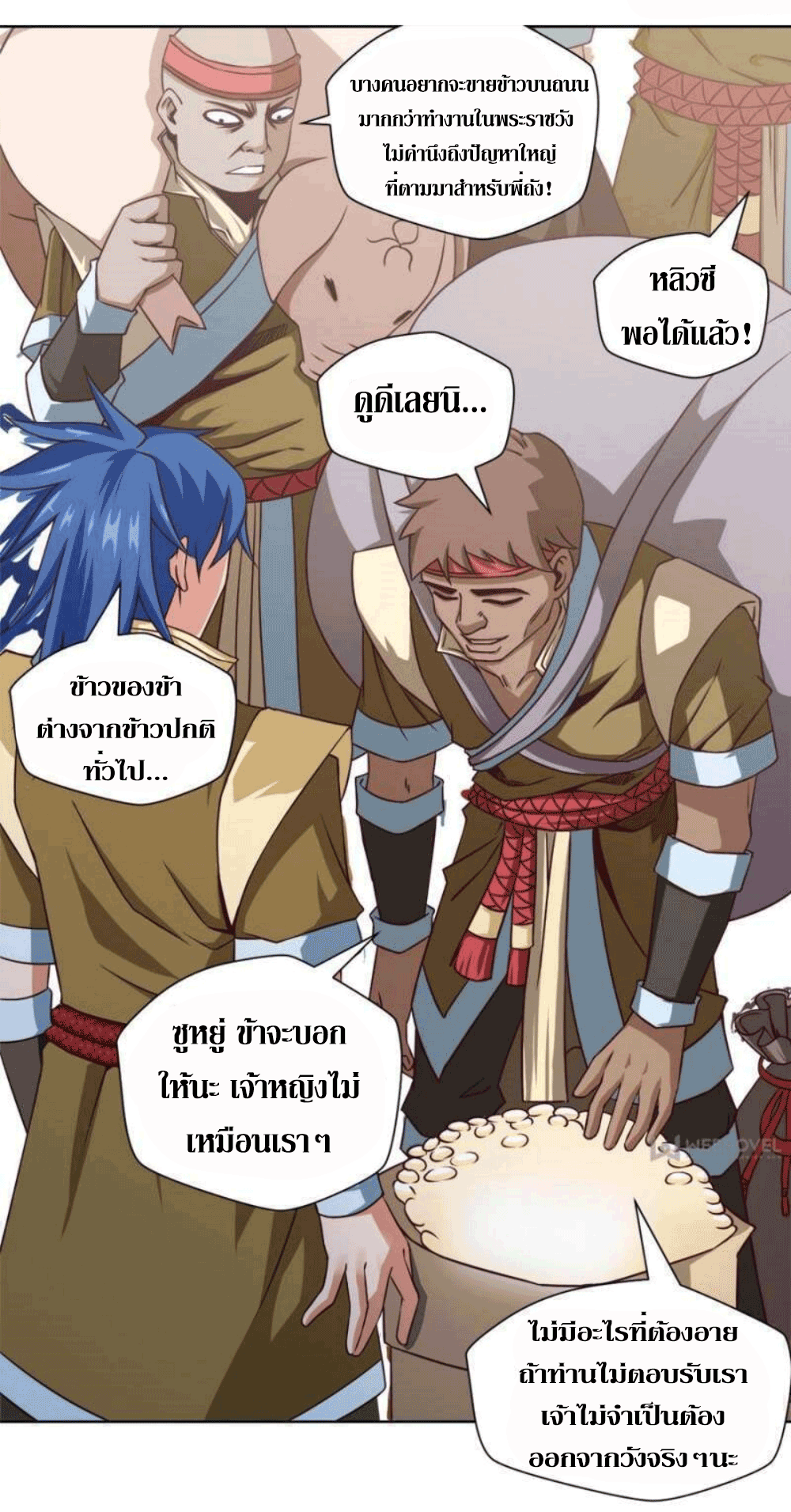 Doomed to be a king ตอนที่ 4 หน้า 7