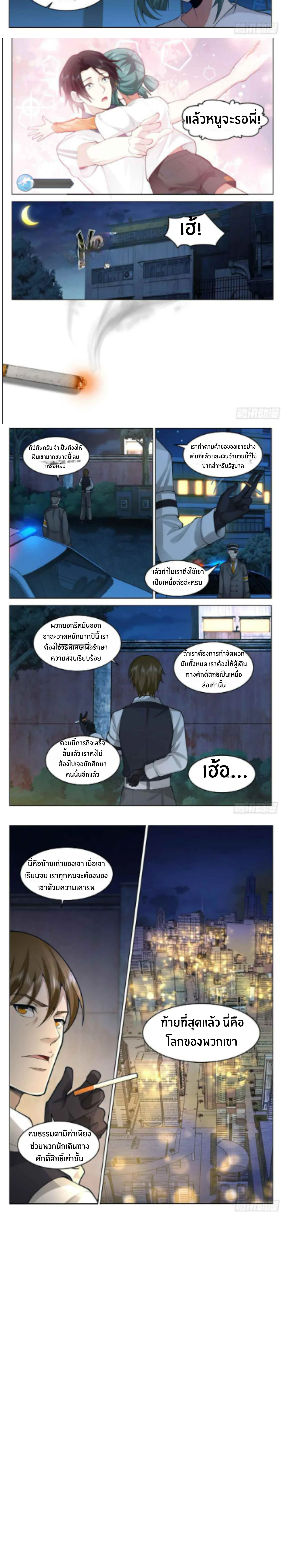 The Supreme Way ตอนที่ 22 หน้า 6