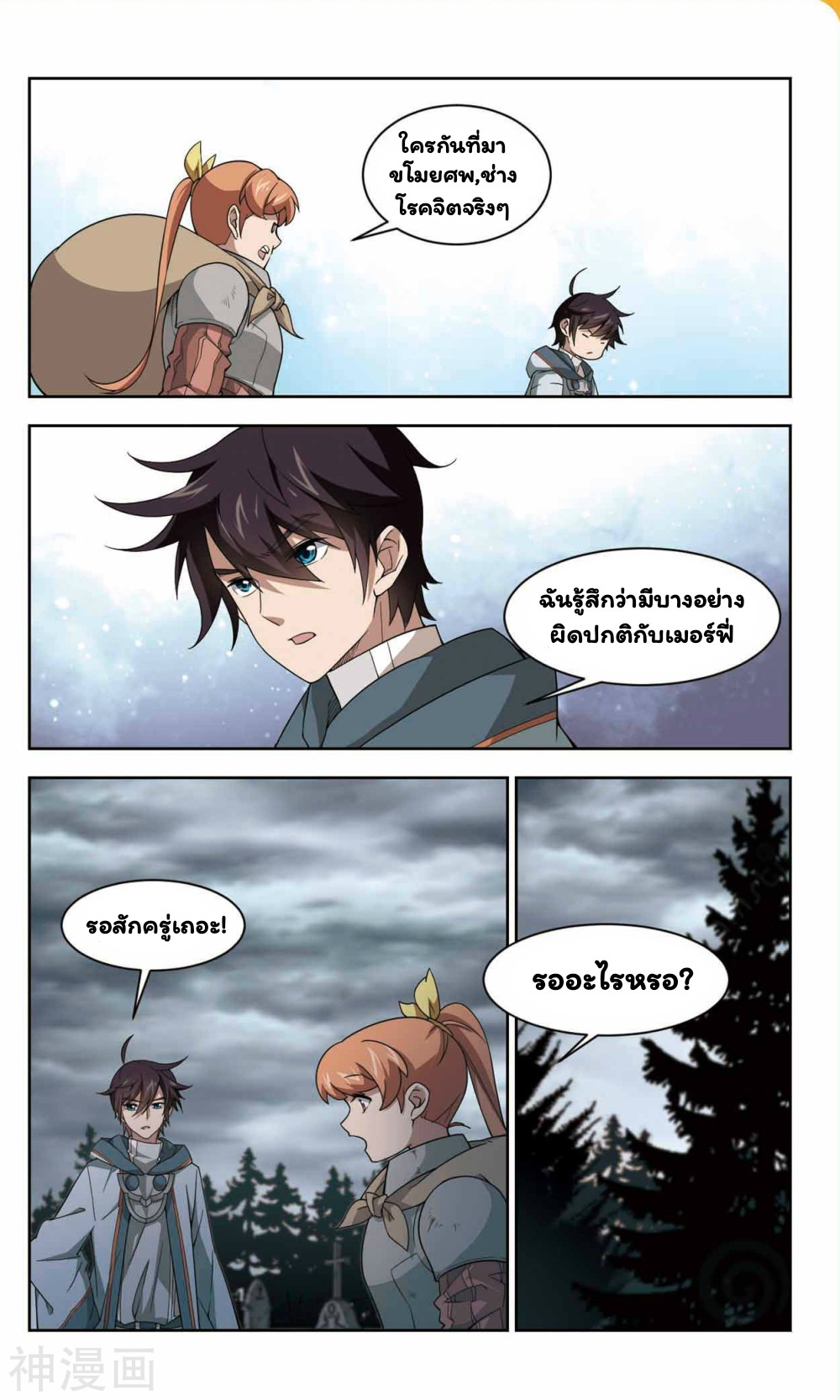 จอมเวทย์กังฟู ตอนที่ 36 หน้า 10