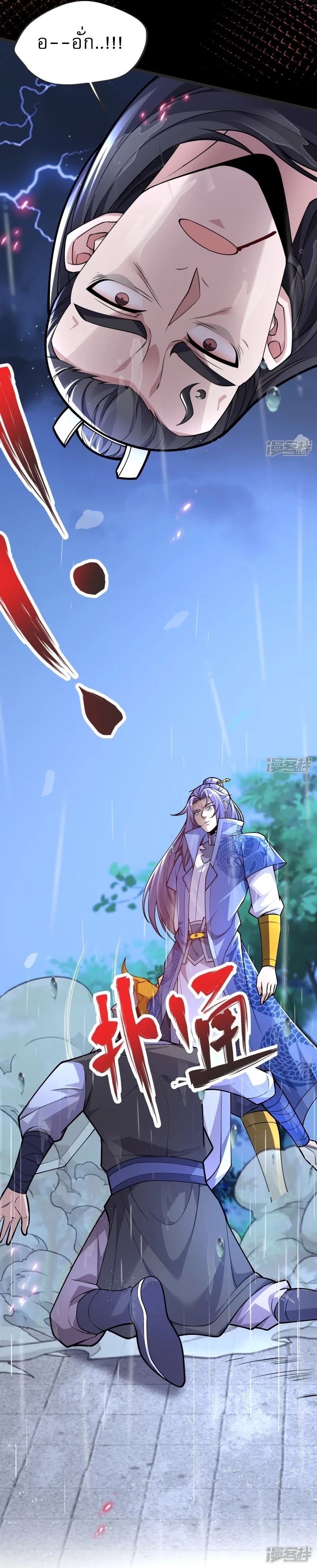 Ultimate Sovereign ยอดราชันย์แห่งใต้หล้า ตอนที่ 13 หน้า 22