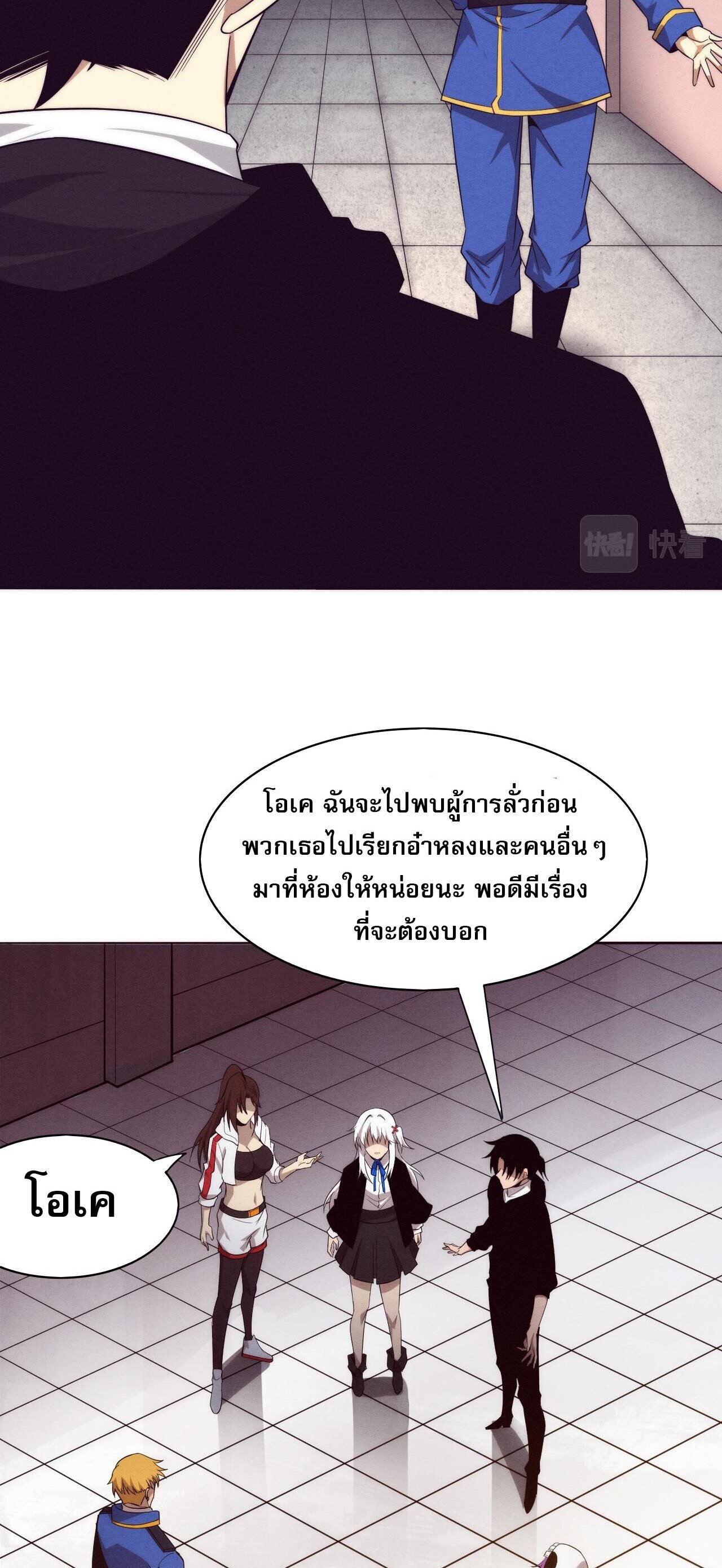 The Frenzy Of Evolution ตอนที่ 85 หน้า 38