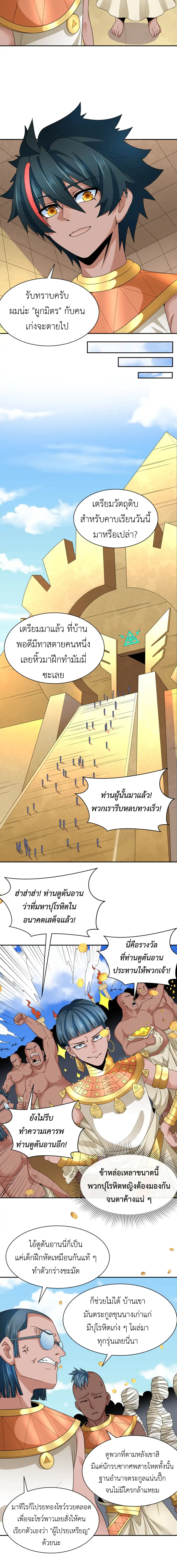 Era of the Haunted - ยุคสมัยแห่งภูตผี ตอนที่ 269 หน้า 2