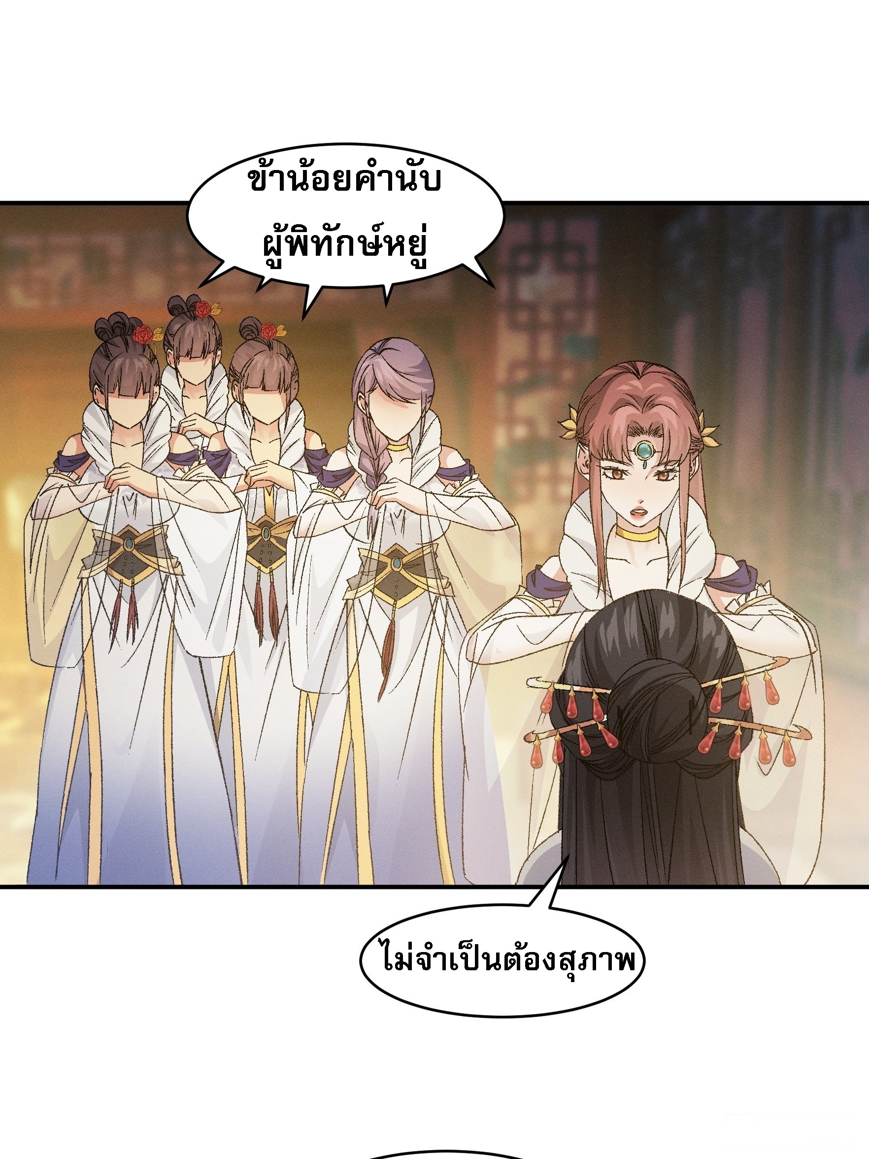 ข้าจะกำหนดชะตาตัวเอง ทันจีน ตอนที่ 109 หน้า 26