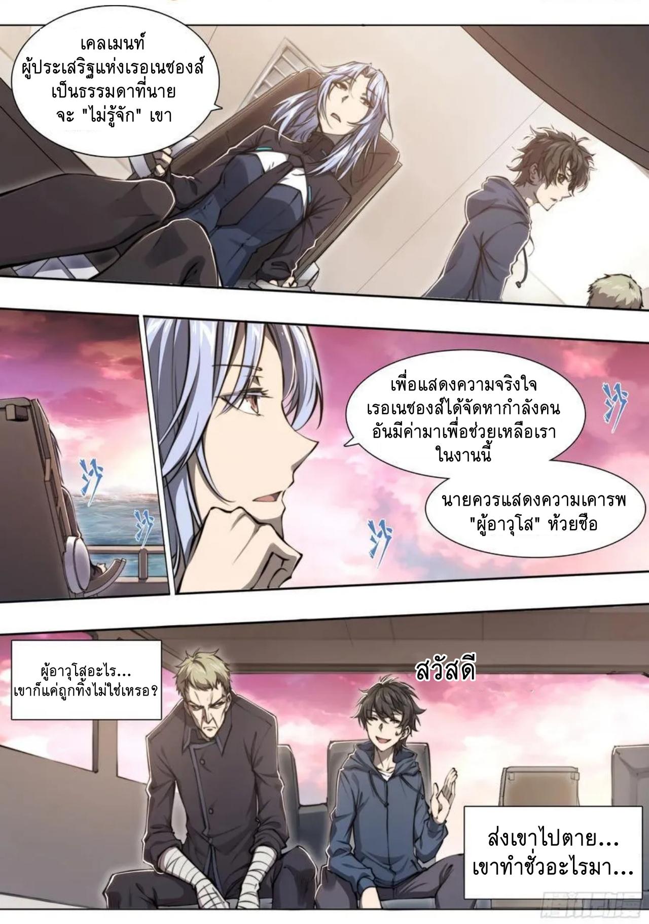 Apocalypse Forecast ตอนที่ 120 หน้า 14