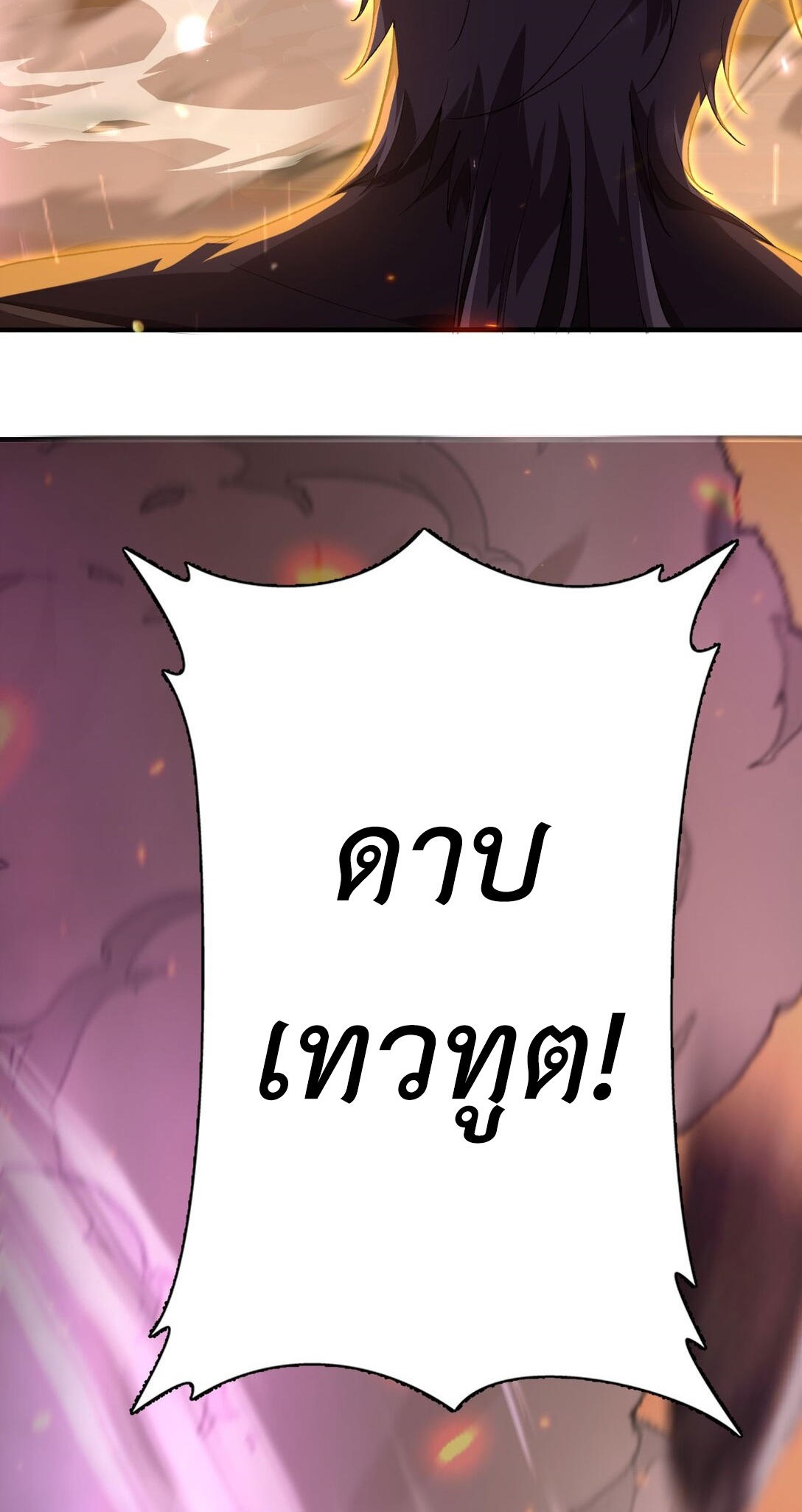 ราชาเกมนี้ คือข้านี่แหละ ตอนที่ 6 หน้า 10
