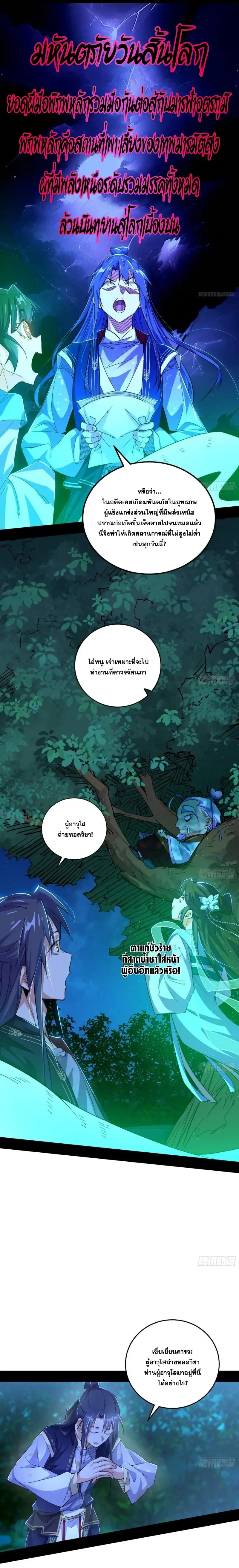 I'm an Evil God ข้าคือจักรพรรดิปีศาจ ตอนที่ 393 หน้า 8