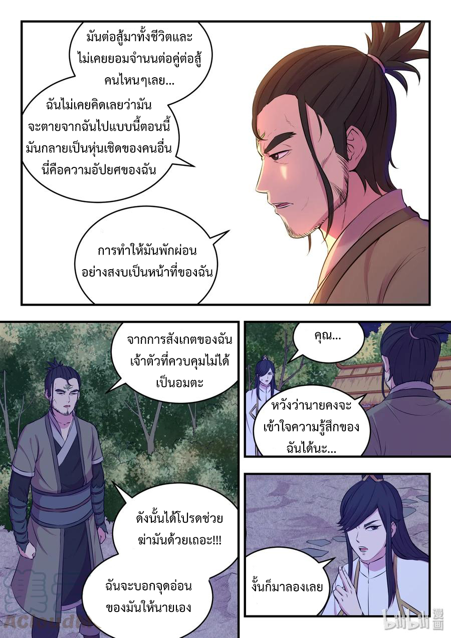 King of Spirit beast - ราชาแห่งสัตว์วิญญาณ ตอนที่ 65 หน้า 9