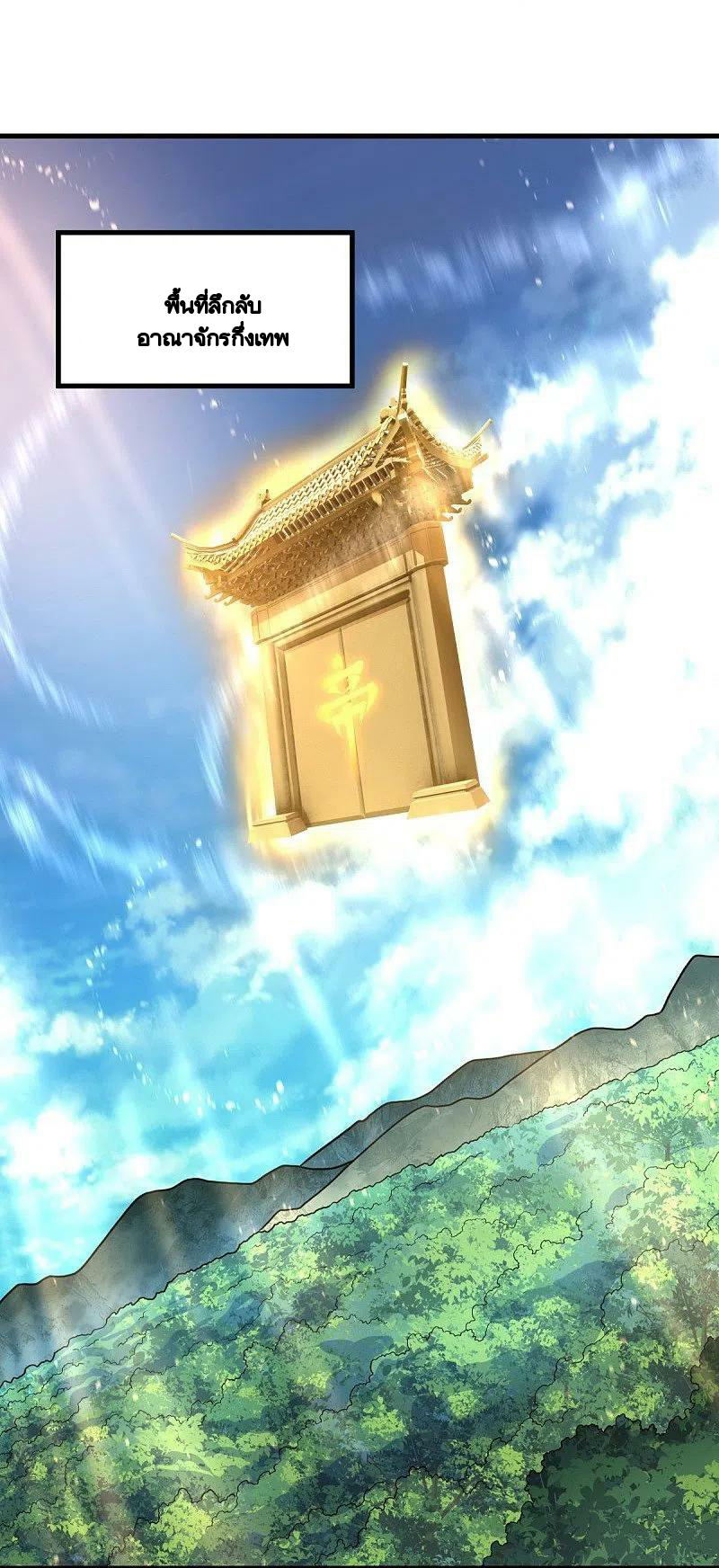 peerless battle spirit ตอนที่ 450 หน้า 2