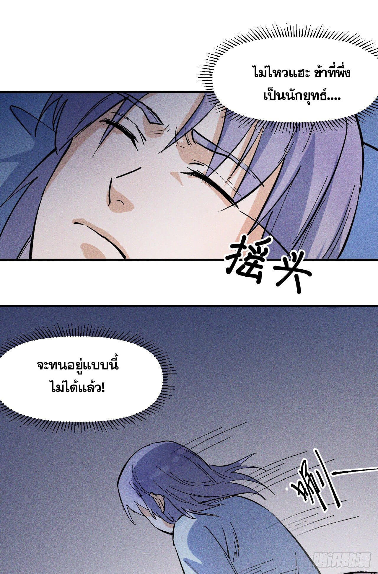 ตูข้านี่แหละเทพ (ทันจีน) ตอนที่ 11 หน้า 20