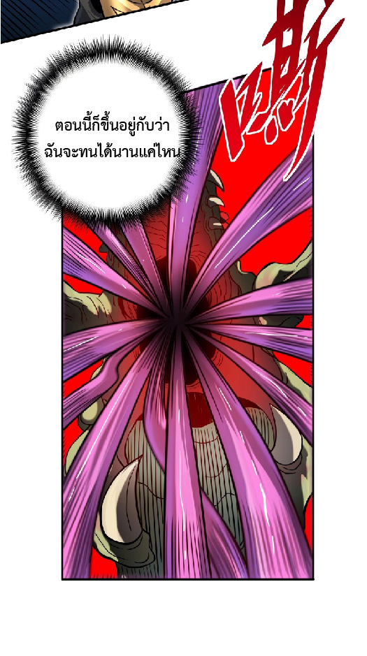 The People On Earth Are Too Ferocious ตอนที่ 149 หน้า 30