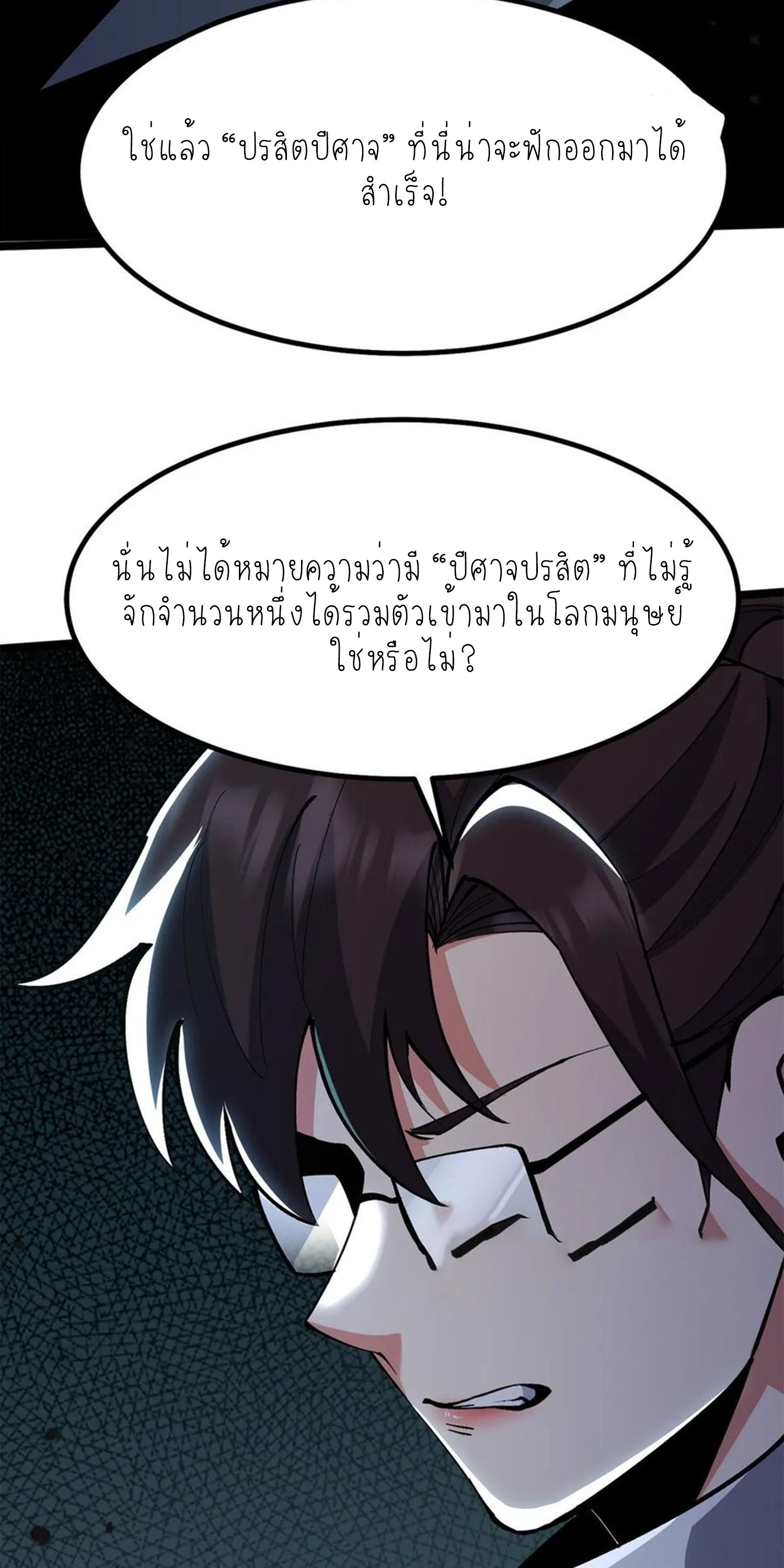 ไม่อยากเรียนทักษะ แห่งคำสาปเลย! ตอนที่ 70 หน้า 36