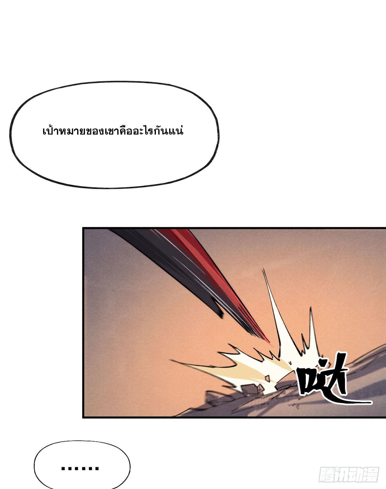 ตูข้านี่แหละเทพ (ทันจีน) ตอนที่ 98 หน้า 12