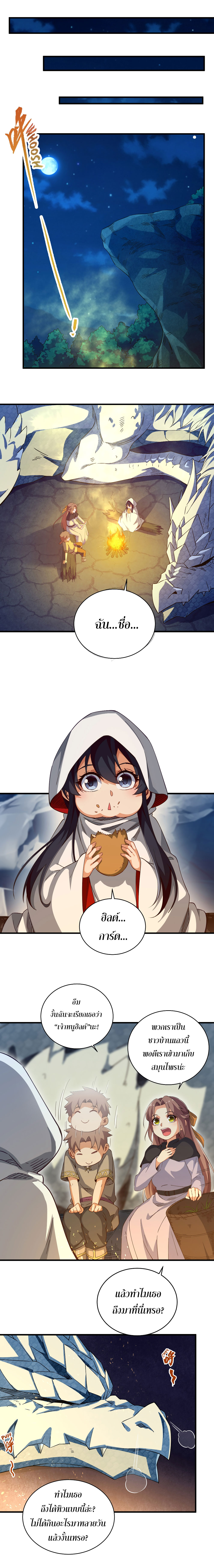 Despite Coming From the Abyss, I Will Save Humanity ตอนที่ 5 หน้า 7