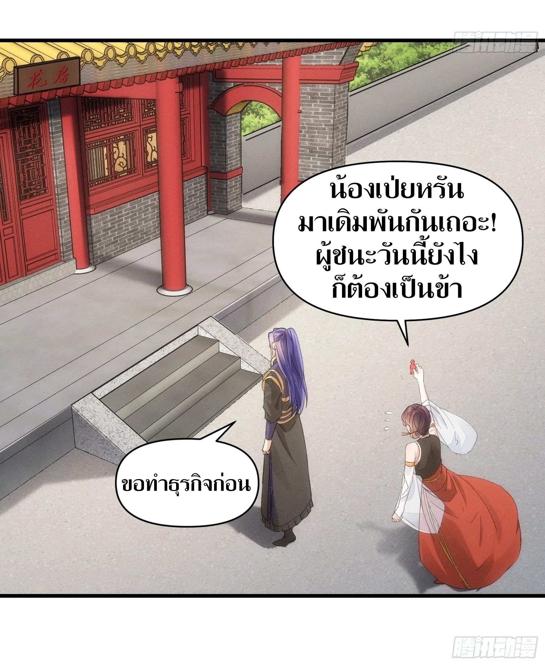 ข้าแค่ไม่เล่นไพ่ตามเกม ตอนที่ 50 หน้า 10