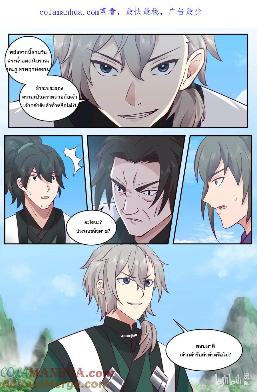 เทพสายฟ้า ราชาสงคราม ตอนที่ 753 หน้า 3