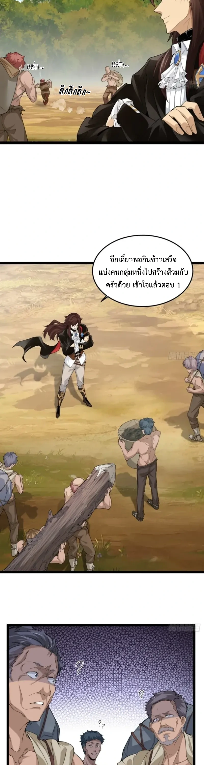 ถูกส่งไปทำไร่นา แต่กลับกลายเป็นจักรพรรดิแห่งจักรวรรดิซะงั้น? - I Just Wanted You to Farm, How Did You Become Emperor of an Empire? ตอนที่ 2 หน้า 14