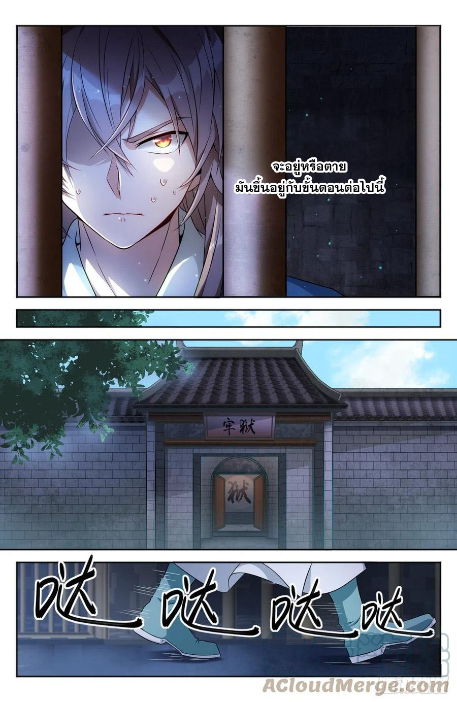 ผู้พิทักษ์รัตติกาล ตอนที่ 2 หน้า 4