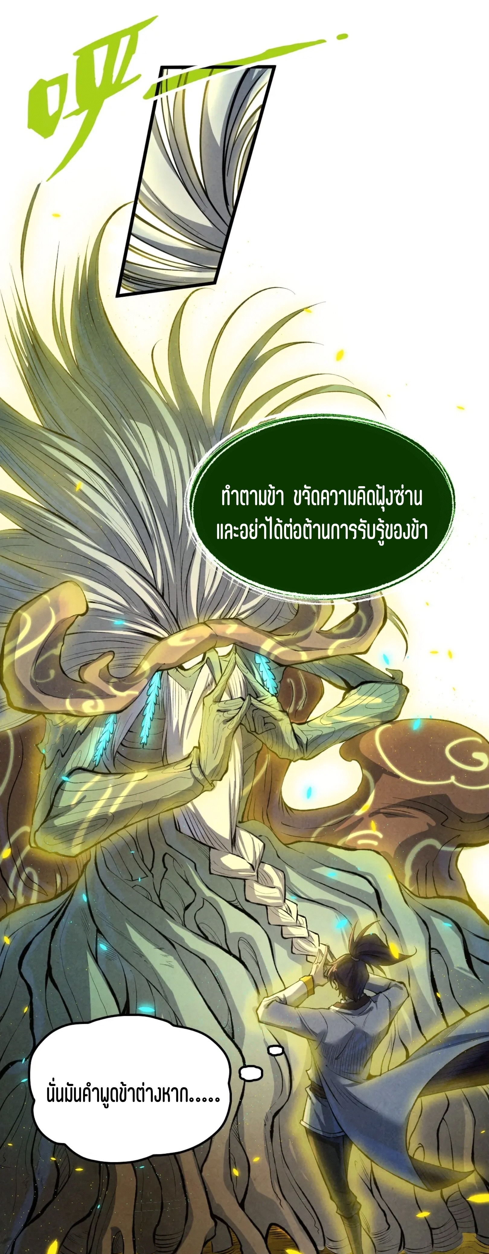 มหาเทพนิรันดร์กาล ตอนที่ 97 หน้า 32