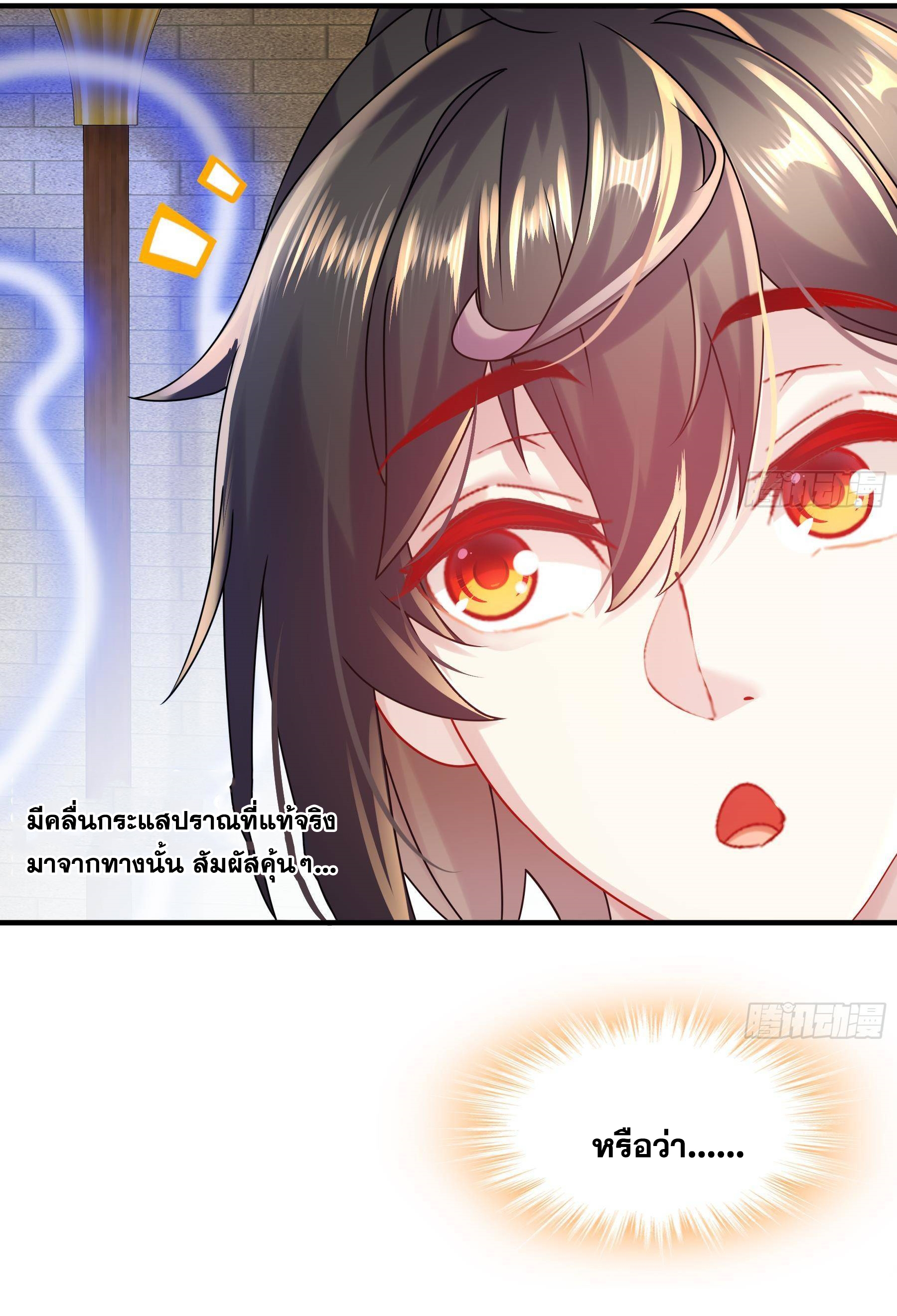 ปกป้องสำนักหญิงล้วนด้วยระบบเช็คอินสุดเทพ (ชนจีน) ตอนที่ 28 หน้า 23