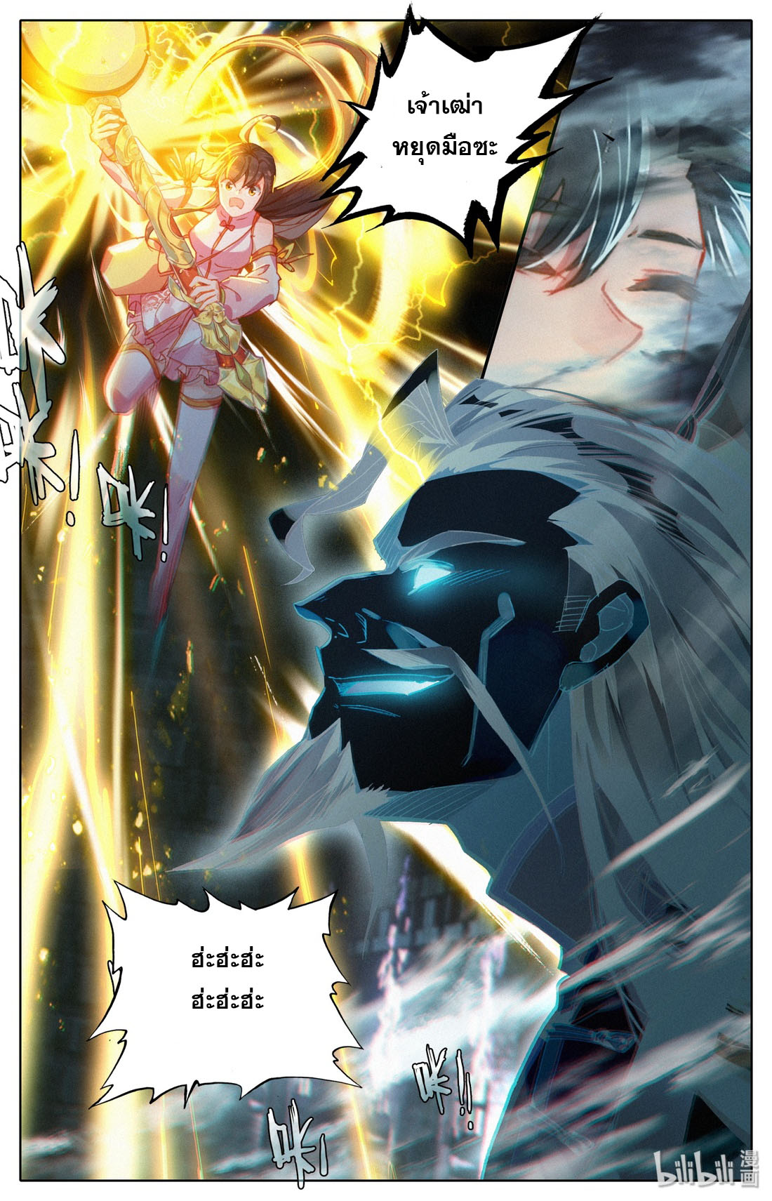 คัมภีร์วิถีเซียน (จบ) ตอนที่ 9 หน้า 13