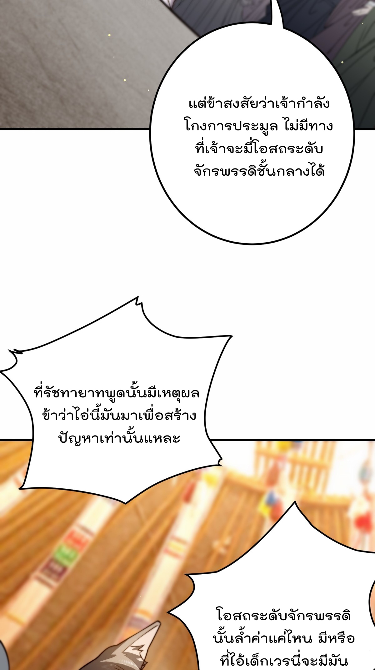 ตัวแปรจุติ ตอนที่ 93 หน้า 13