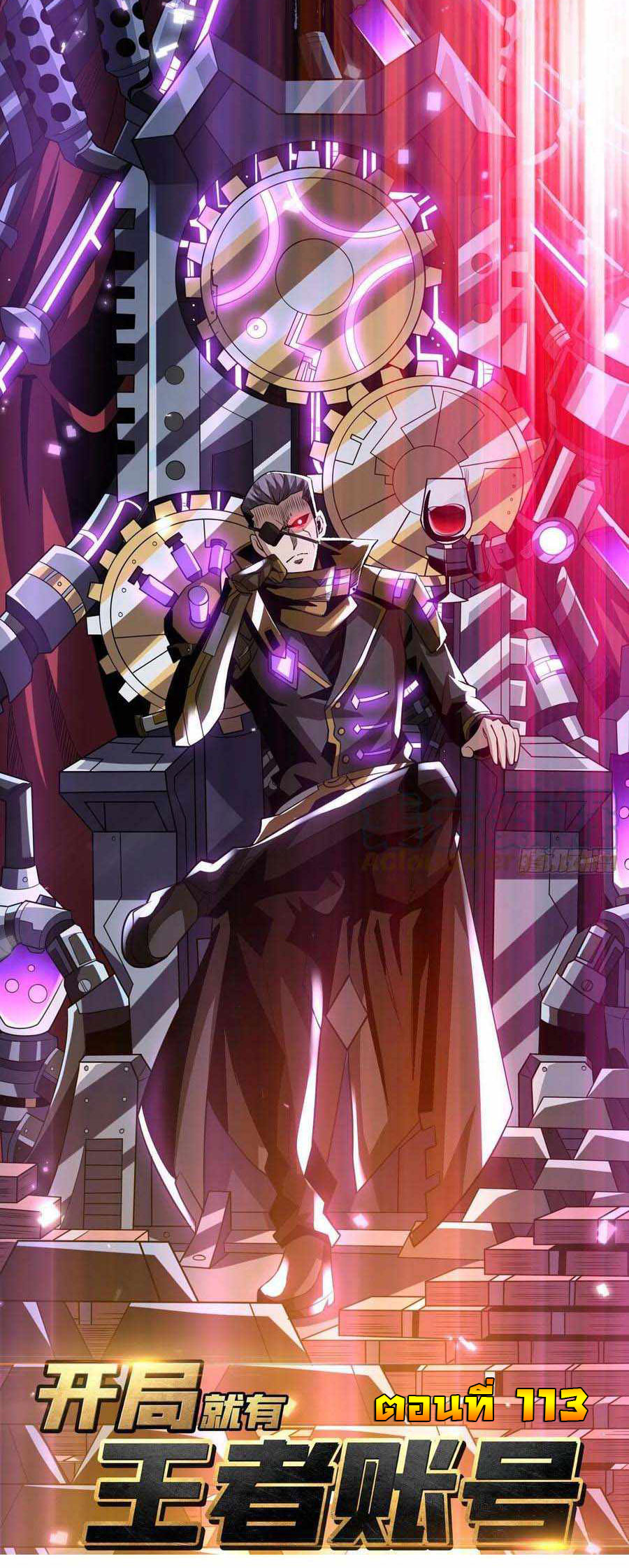 (ชนจีน) IT STARTS WITH A KINGPIN ACCOUNT - จุติจอมราชัน ตอนที่ 113 หน้า 2