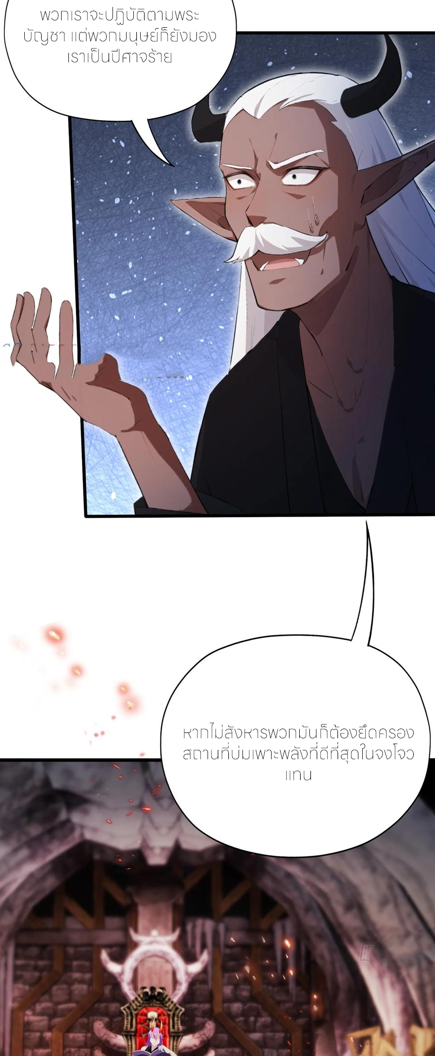 ฉันเป็นไม่รู้ตัวเองว่าโหด~ ตอนที่ 93 หน้า 20