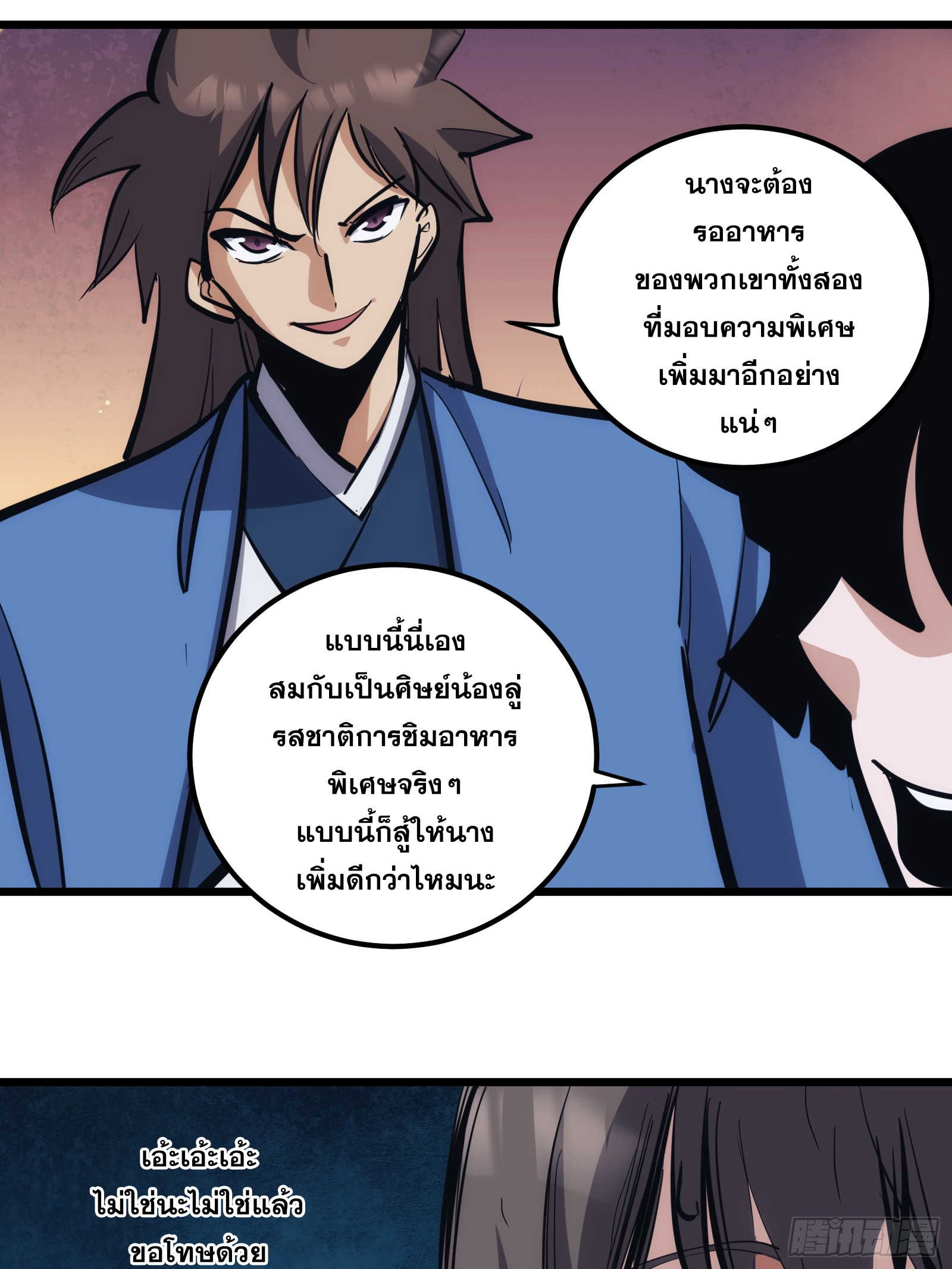 บังคับใจตัวเองก็ไร้เทียมทานได้ ตอนที่ 27 หน้า 27