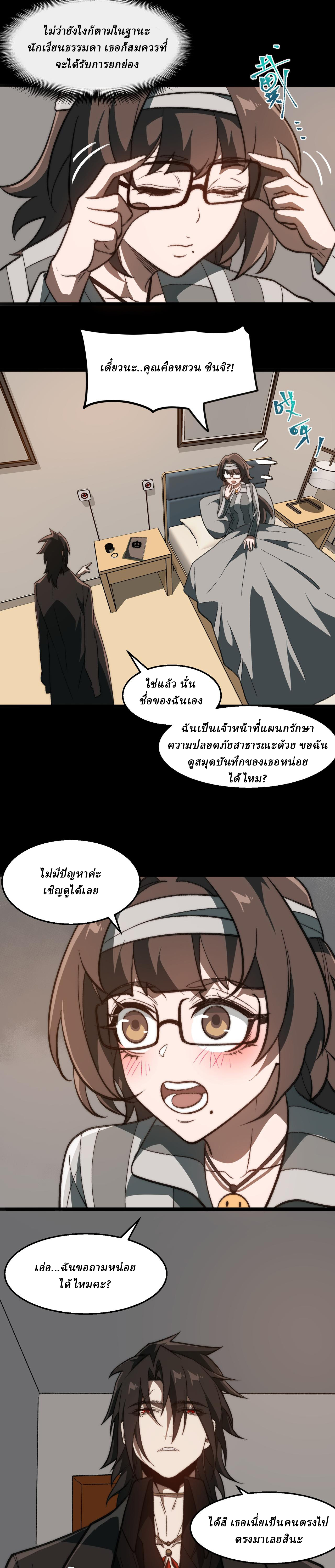 I created an Urban Legend ตอนที่ 59 หน้า 20