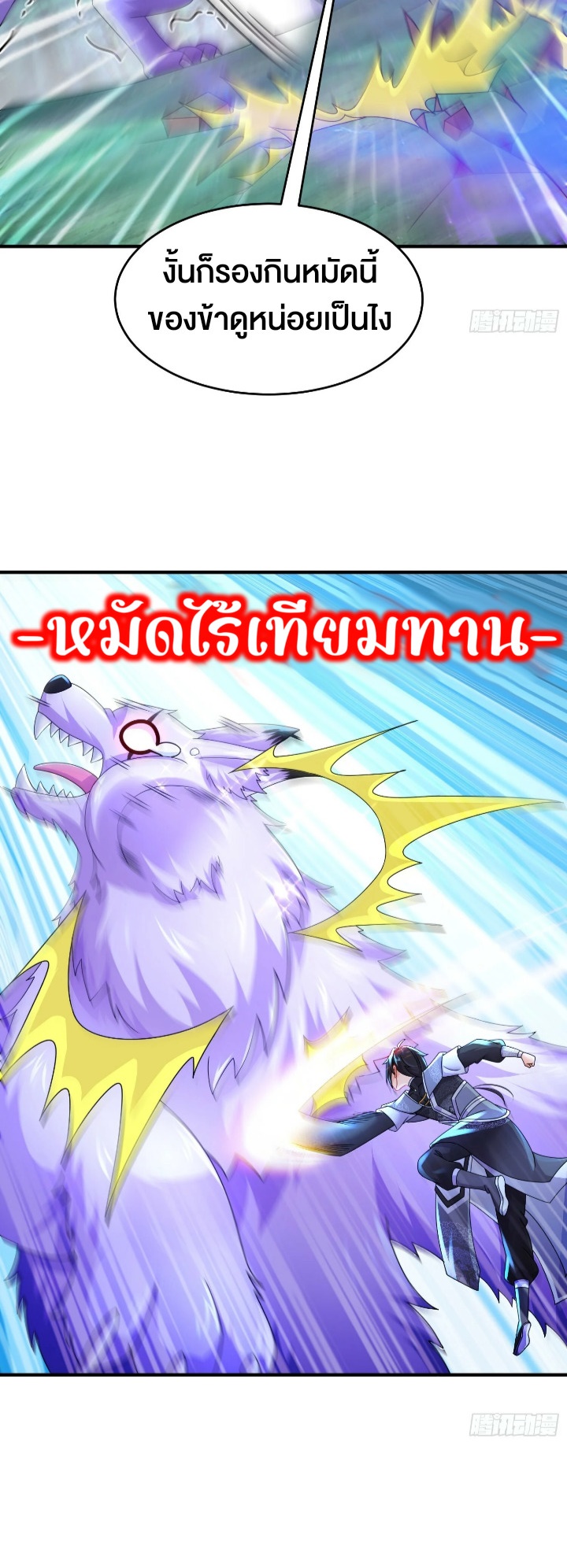 ฮาเร็มศิษย์พี่สาวทั้งเจ็ดของผมนะค้าบ ตอนที่ 37 หน้า 19