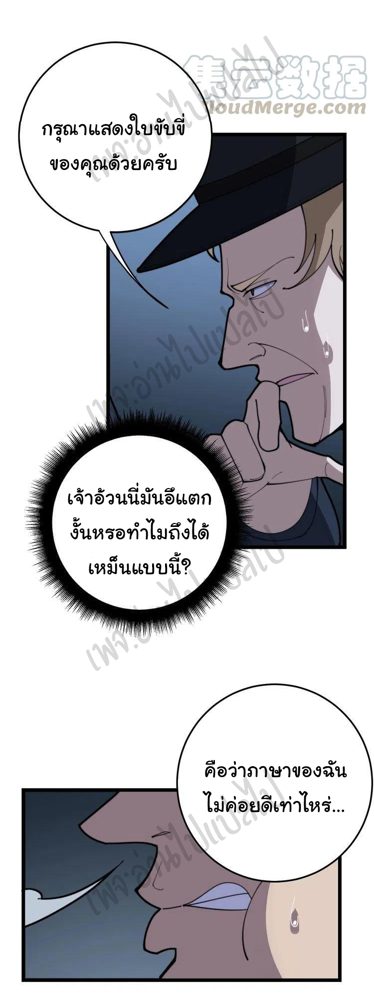 Bad Hand Witch Doctor สุดยอดพ่อมดหมอผี ตอนที่ 165 หน้า 34