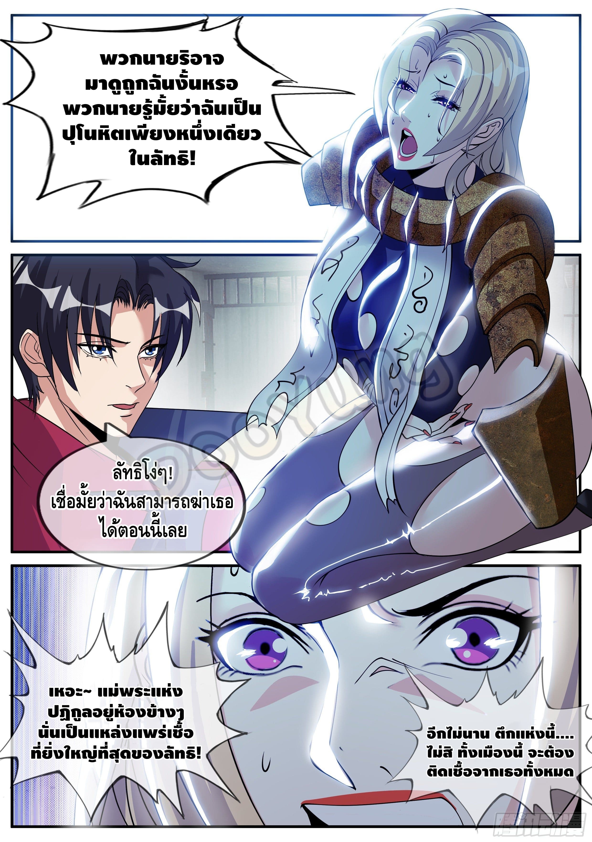 Apocalyptic dungeon ตอนที่ 47 หน้า 3