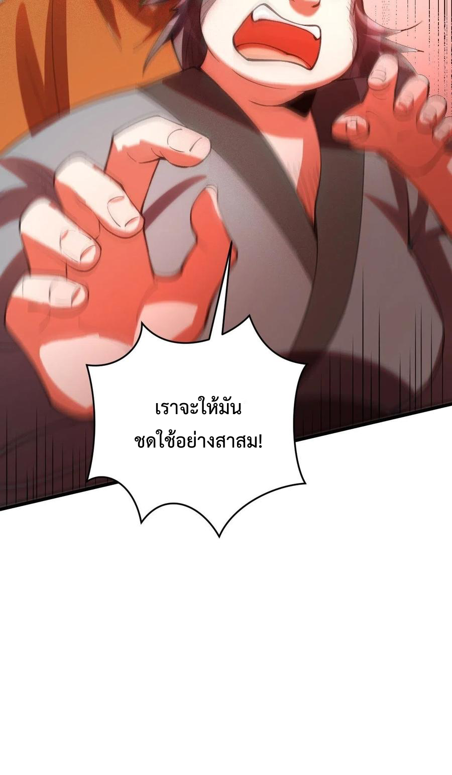กลายเป็นว่าข้าคือจอมยุทธ์ผู้ยิ่งใหญ่ ตอนที่ 85 หน้า 41
