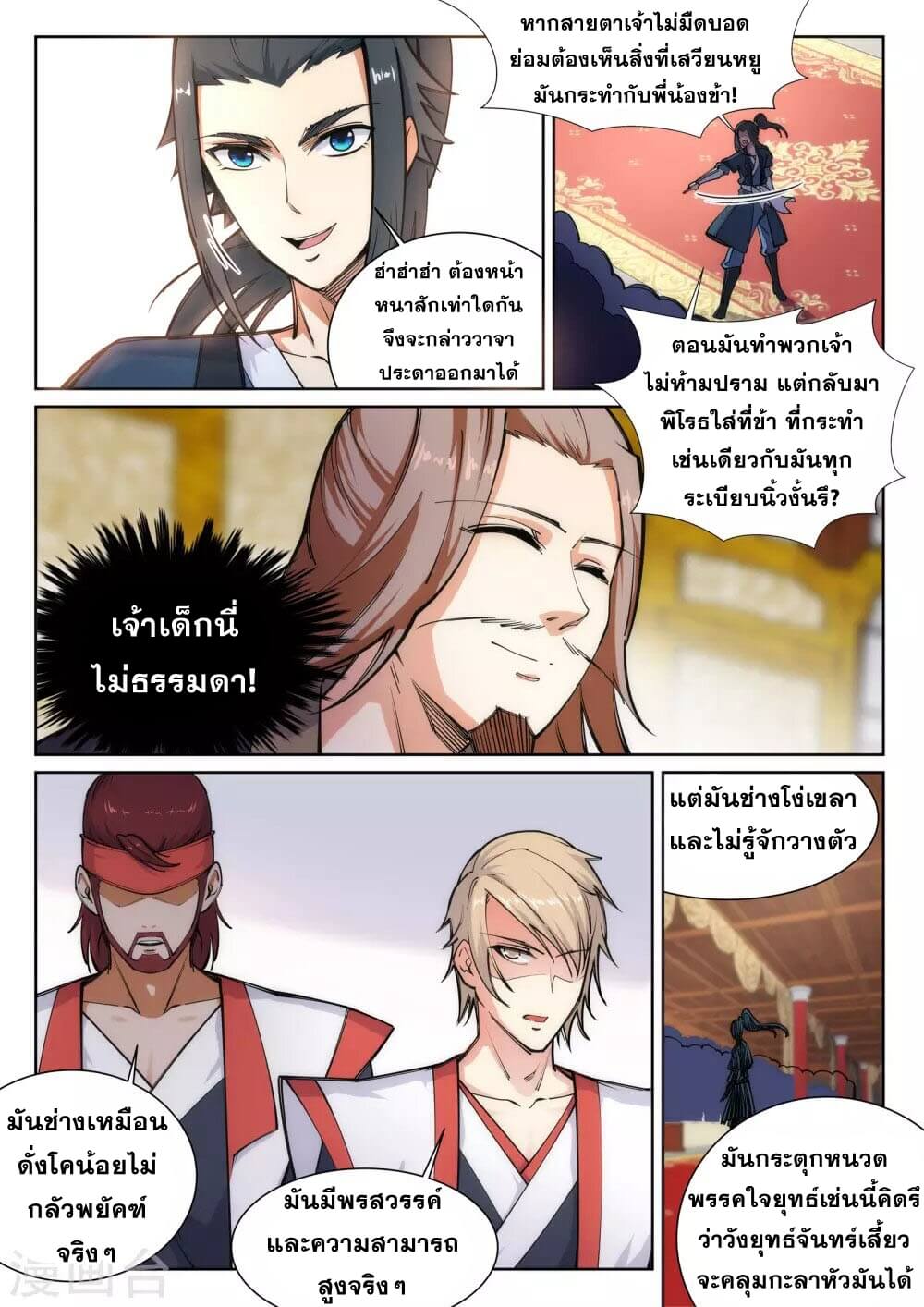 Against the Gods - อสูรพลิกฟ้า ตอนที่ 60 หน้า 9