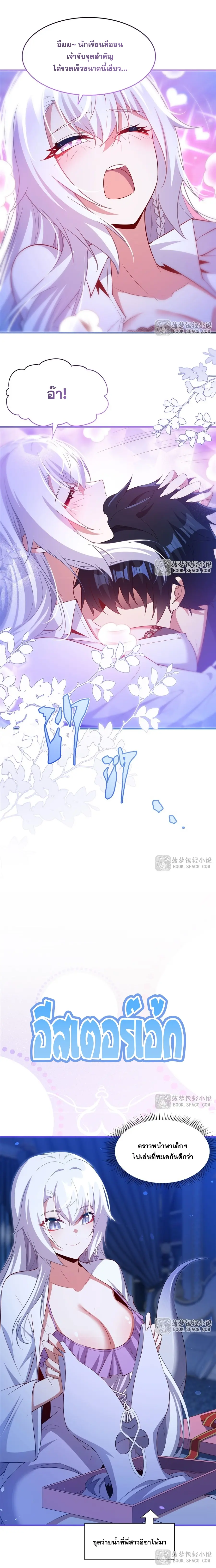 Shut Up, Evil Dragon! หุบปากซะยัยมังกรร้ายข้าไม่อยากมีลูกกับเจ้าอีกแล้ว ตอนที่ 44 หน้า 15