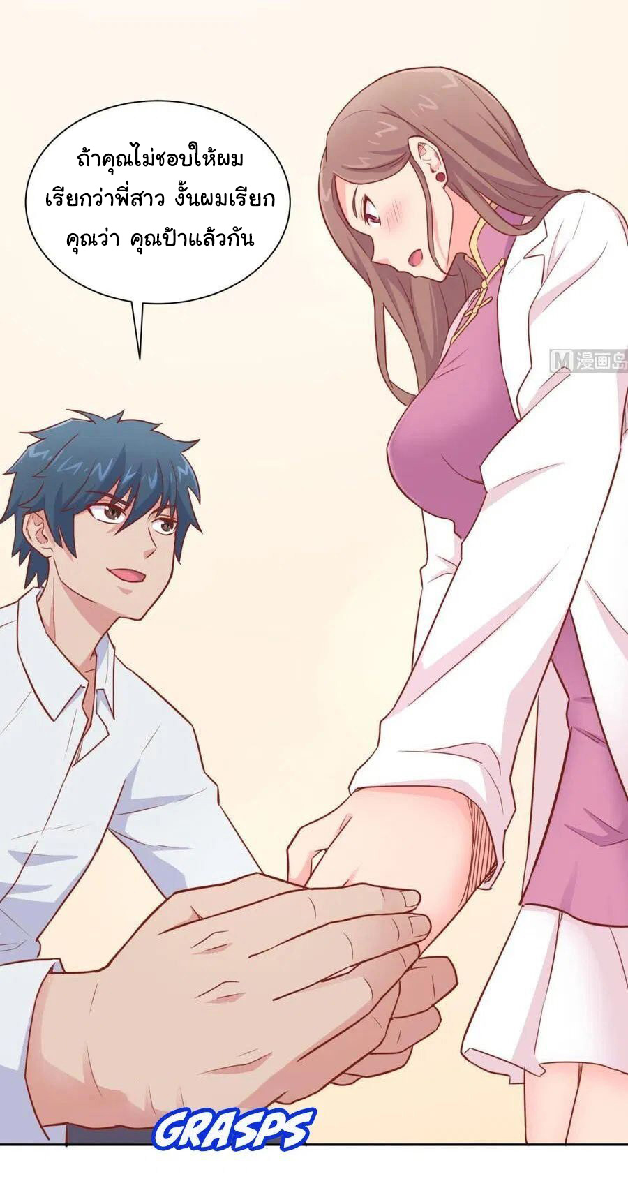เทพเซียนหมอ ของยัยเทพธิดา ตอนที่ 24 หน้า 6
