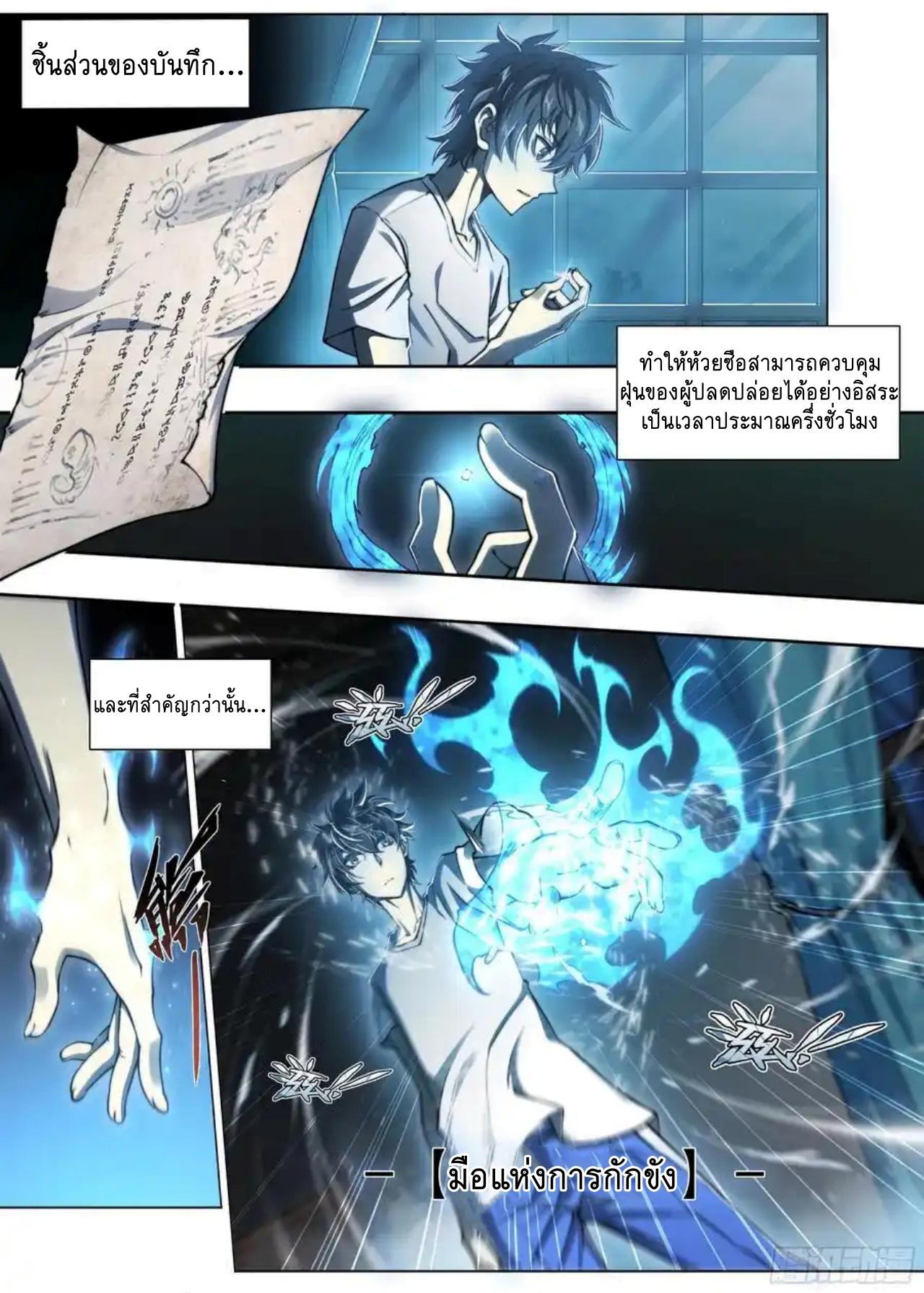 Apocalypse Forecast ตอนที่ 119 หน้า 16