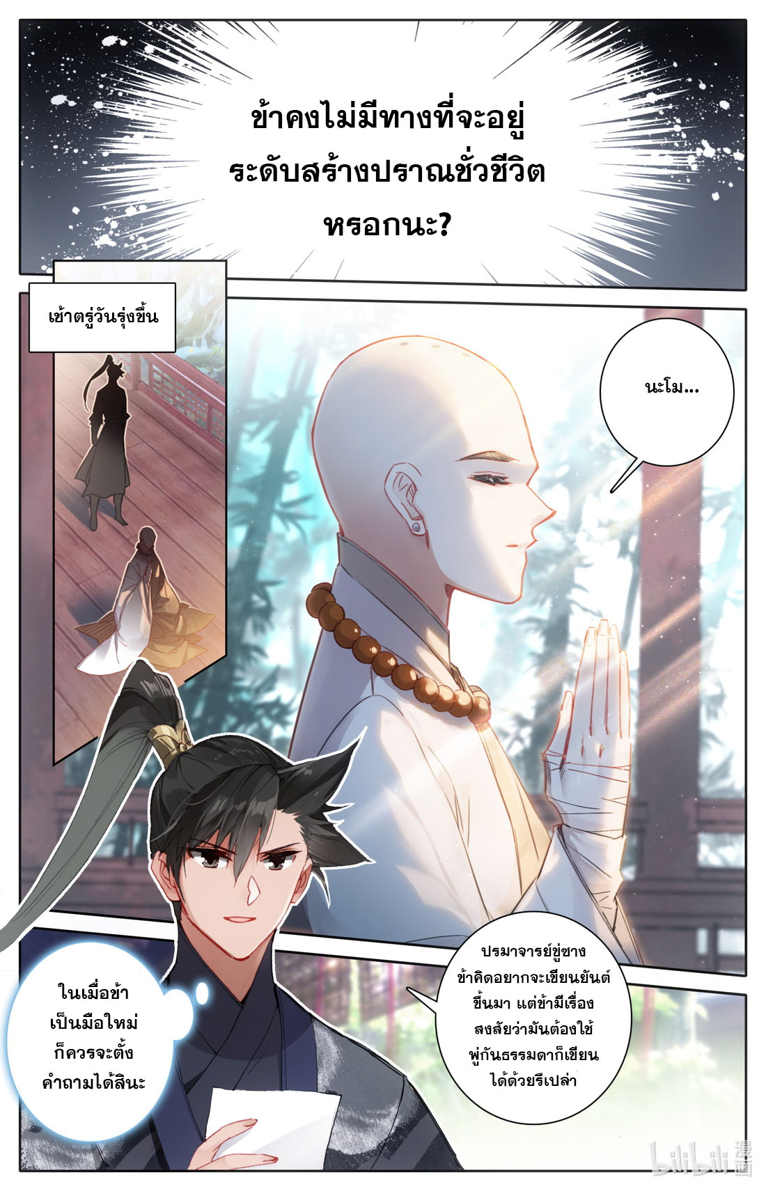 A record of a mortal's journey to immortality(ทันจีน) ตอนที่ 62 หน้า 9
