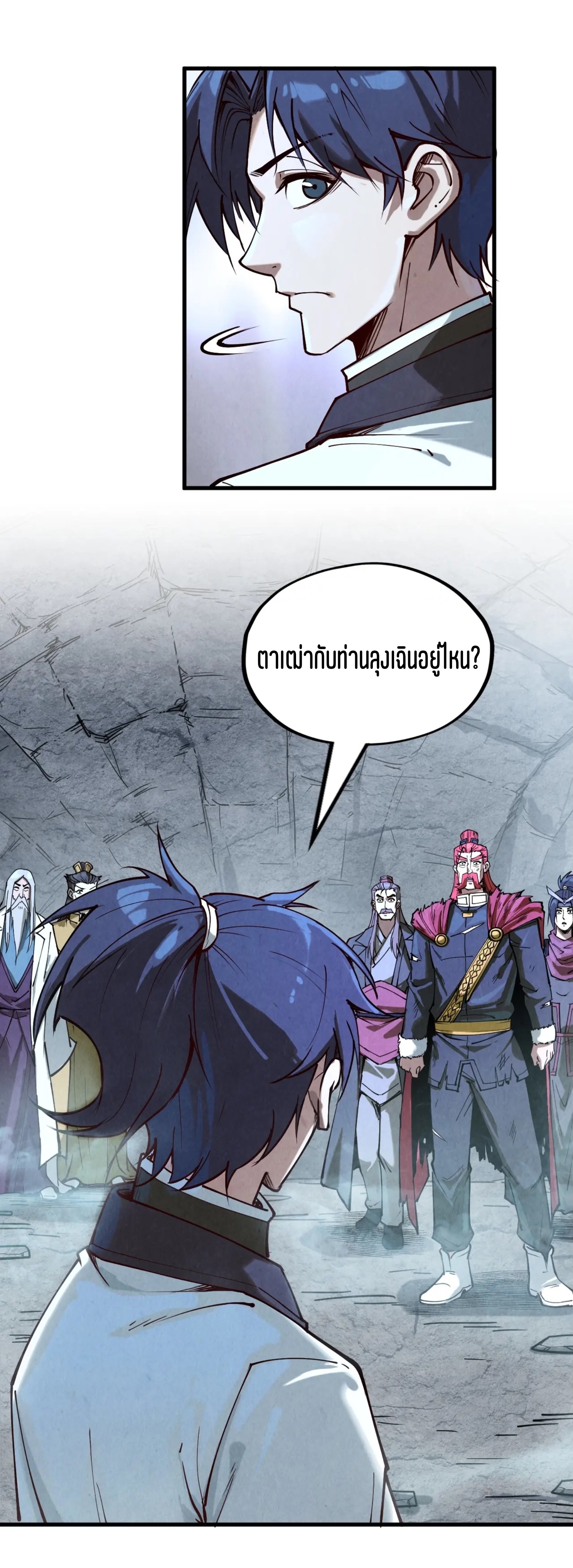 มหาเทพนิรันดร์กาล ตอนที่ 64 หน้า 17