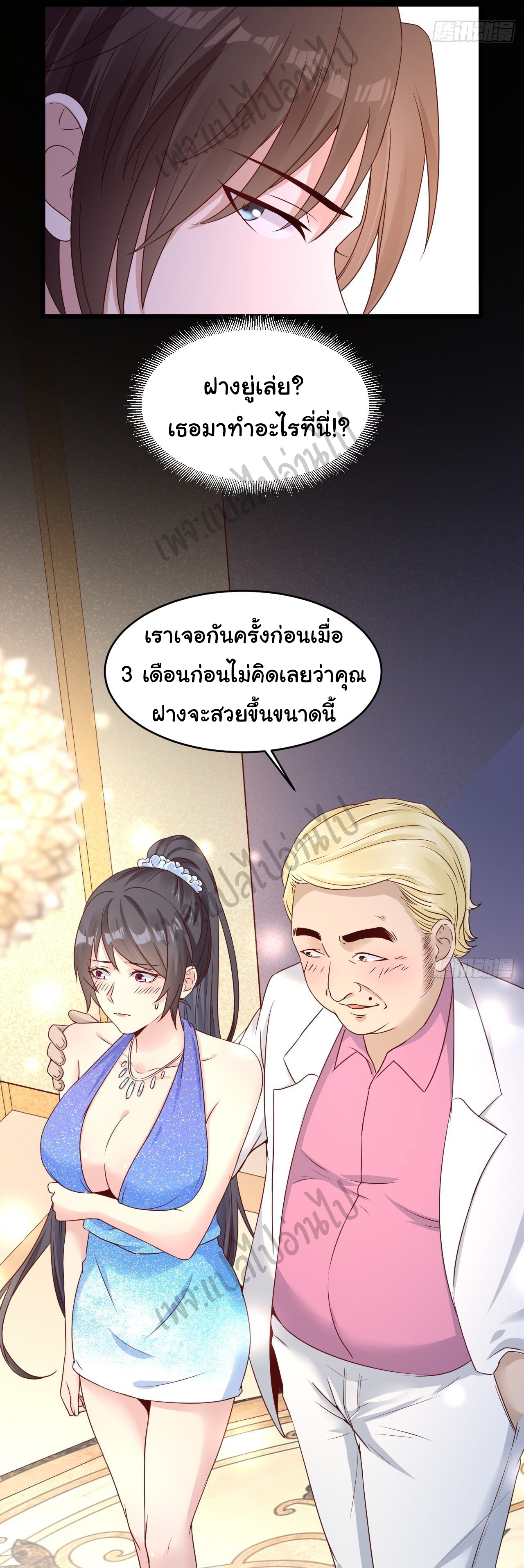 Best system Investors in the city ตอนที่ 6 หน้า 19